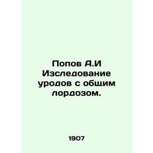 Popov A.I Examination of Freaks with General Lordosis. In Russian (ask us if in