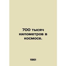 700,000 kilometers in space. In Russian /700 tysyach kilometrov v kosmose.
