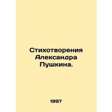 Poems by Alexander Pushkin. In Russian /Stikhotvoreniya Aleksandra Pushkina.