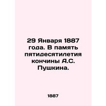 January 29, 1887. In memory of the 50th anniversary of A.S. Pushkins death. In