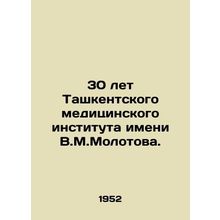 30 years of the Tashkent Medical Institute named after V.M.Molotov. In Russian /