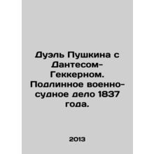 Pushkins Duel with Dantes-Hecker. The True War of 1837. In Russian /Duel Pushki