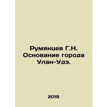 Rumyantsev G.N. Foundations of Ulan-Ude City. In Russian /Rumyantsev G.N. Osnov