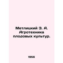 Metlitsky Z.A. Agricultural technique of fruit crops. In Russian /Metlitskiy Z.