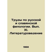 Works on Russian and Slavonic Philology. Volume XI. Literature Studies In Russi