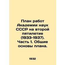 Work plan of the USSR Academy of Sciences for the second five-year period (1933-