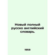 New full Russian English Dictionary. /Novyy polnyy russko angliyskiy slovar'.