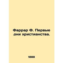Farrar F. The Early Days of Christianity. In Russian (ask us if in doubt)/Farrar