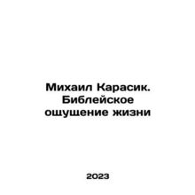 Mikhail Karasik. The Biblical Sense of Life In Russian /Mikhail Karasik. Bible