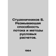 B. Studentnikov: Flux dilution and methods of bed calculation. In Russian /Stu