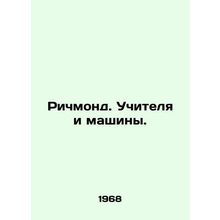 Richmond. Teachers and Machines. In Russian /Richmond. Uchitelya i mashiny.
