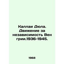 Kallai Dyula. Hungarian Independence Movement. 1936-1945. In Russian /Kallai D