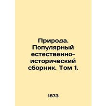 Nature. A Popular Natural History Collection. Volume 1. In Russian /Priroda. Po