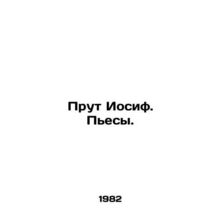 Prout Joseph. Plays. In Russian /Prut Iosif. Pesy.