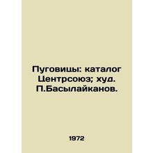 Buttons: catalog Centersoyuz; thin P.Basilaikanov./Pugovitsy: katalog Tsentrsoy