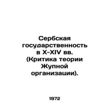 Serbian Statehood in the 10th-14th Centuries (Criticism of the Theory of Zupa O