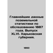 Main land statistics from the survey of 1887. Issue XLVI. Kharkiv Governorate./