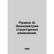 Poirier D. Economometry of Structural Change In Russian /Puare D. Ekonometriya