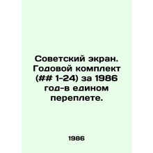 Soviet Screen. Annual kit (# # 1-24) for 1986 - in a single cover. In Russian /