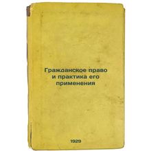 Grazhdanskoe pravo i praktika ego primeneniya. In Russian /Civil Law and Prac...