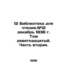 12 Reading Library. # 12 December 1836 Volume nineteen. Part two.