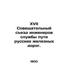 17th Consultative Congress of Engineers of the Russian Railway Track Service. I