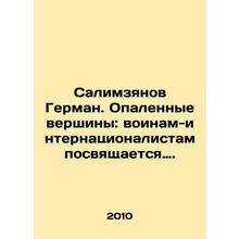 Salimzyanov Herman: The scorched peaks: the internationalist warriors are dedi