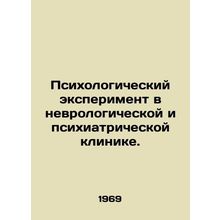Psychological experiment in a neurological and psychiatric clinic. In Russian