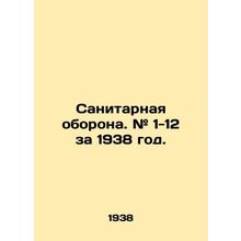 Sanitary Defence. # 1-12 for 1938. In Russian (ask us if in doubt)/Sanitarnaya o