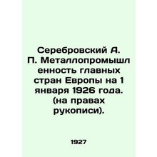 Serebrovsky A. P. Metal industry of the main European countries as of January 1,