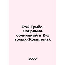Rob Grier. A collection of essays in 2 volumes. (Set). In Russian /Rob Griye. S