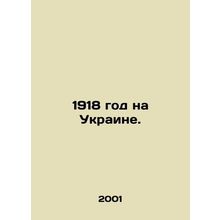 1918 in Ukraine. In Russian /1918 god na Ukraine.