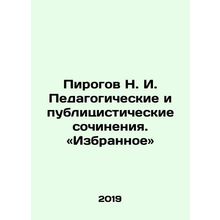 Pirogov N. I. Educational and journalistic works In Russian /Pirogov N. I. Peda