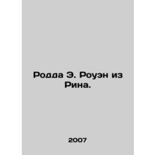 Rodda E. Rowan of Rin. In Russian /Rodda E. Rouen iz Rina.