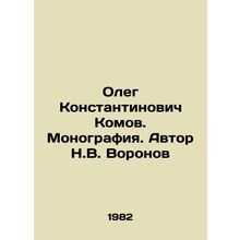 Oleg Konstantinovich Komov. Monograph. Author N.V. Voronov/Oleg Konstantinovich