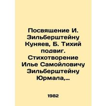 Dedication to I. Zilberstein Kunyaev, B. Quiet feat. Poem by Ilya Samoylovich Z
