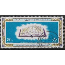 1968 UAR Michel 353 - fine used (o)