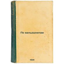 Po val'dshnepam. In Russian /By the Waldschnaps