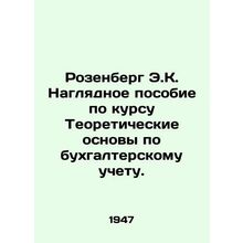 Rosenberg E.K. A visual guide to the Theoretical Framework of Accounting. In Rus
