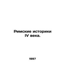 4th Century Roman Historians. In Russian (ask us if in doubt)/Rimskie istoriki