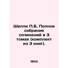 Shelley P.B. Complete collection of essays in 3 volumes (set of 3 books). In Ru