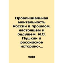 Russias Provincial Mentality in the Past, Present, and Future. A.S. Pushkin and