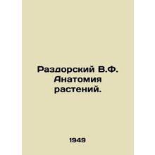 Razdorsky V.F. Anatomy of Plants. In Russian /Razdorskiy V.F. Anatomiya rasteni
