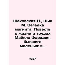 Shakhovskaya N., Chik M. The Magnet Mystery. A tale of the life and work of Mi