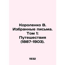 Korolenko V. Selected Letters. Volume 1: Travels (1887-1903)./Korolenko V. Izbr