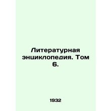 Literary Encyclopedia. Volume 6./Literaturnaya entsiklopediya. Tom 6.