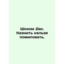 Shohom Das. Execution cannot be pardoned. In Russian /Shokhom Das. Kaznit nelzy