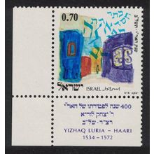 Israel Rabbi Yizhaq Luria 'Ari' Corner 1972 MNH SG#532