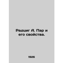 Radzig A. Par and its properties. In Russian (ask us if in doubt)/Radtsig A. Par