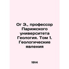 Og E., Professor of Geology at the University of Paris. Volume 1. Geological ph
